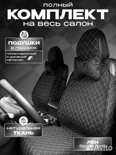 Накидки на сиденья