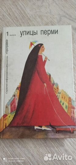 Улицы старой Перми. Гор справка 1995 г