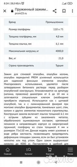 Зажим пружинный