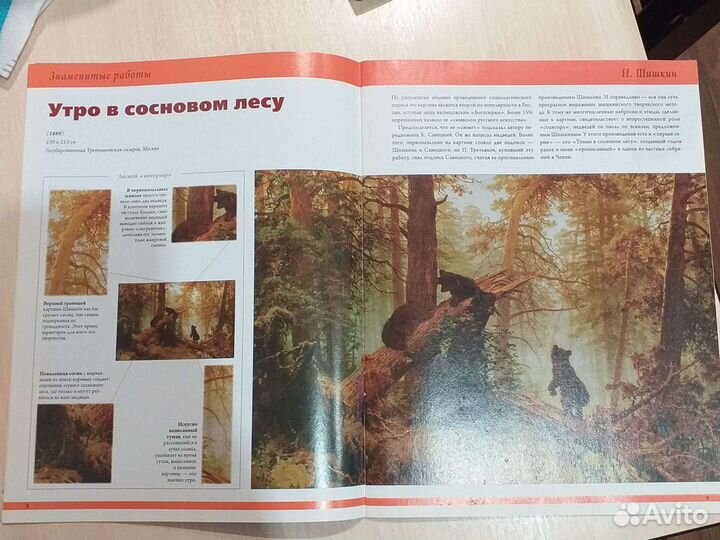 Журнал Шишкин 50 художников Шедевры живописи