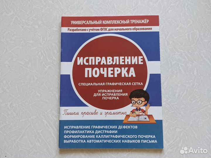 Тренажер коррекция почерка