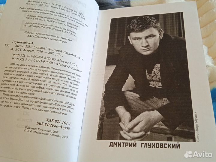 Книга: Метро 2033