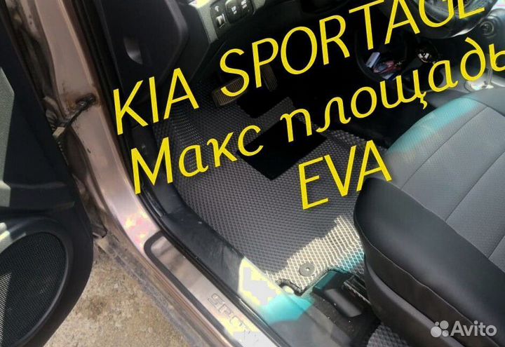 Коврики kia sportage eva 3D с бортами эва ева