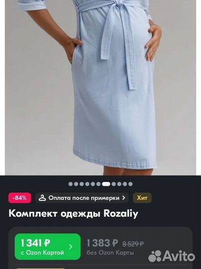 Халат для беременных