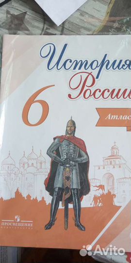 Атлас и пособия