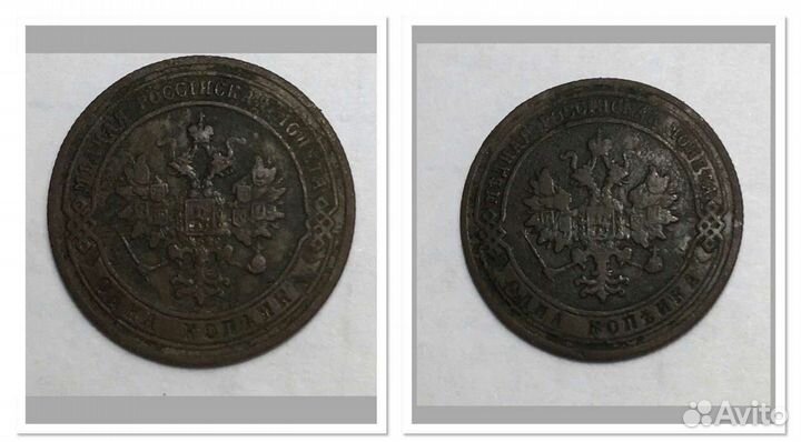Монета 1 копейка российской империи с браком