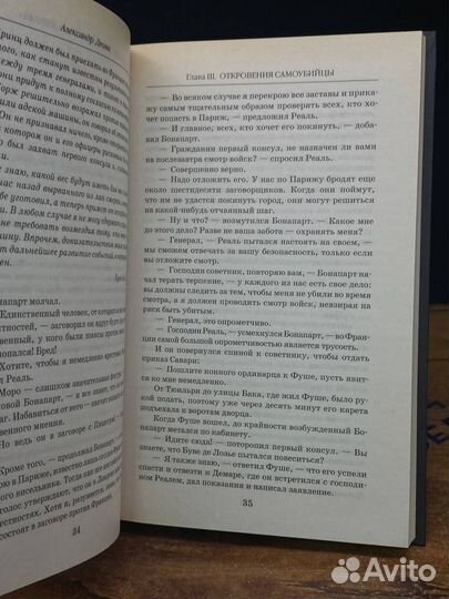 Шевалье де Сент-Эрмин. Книга 2