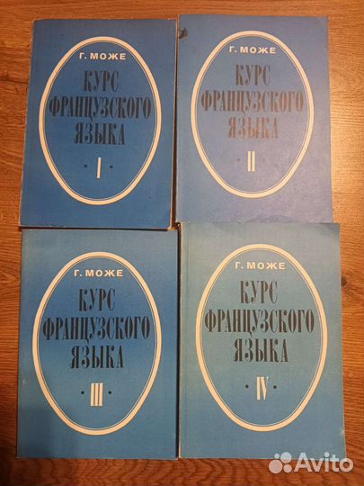 Курс французского языка Може