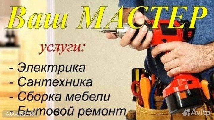 Мастер на час