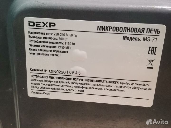 Микроволновка dexp