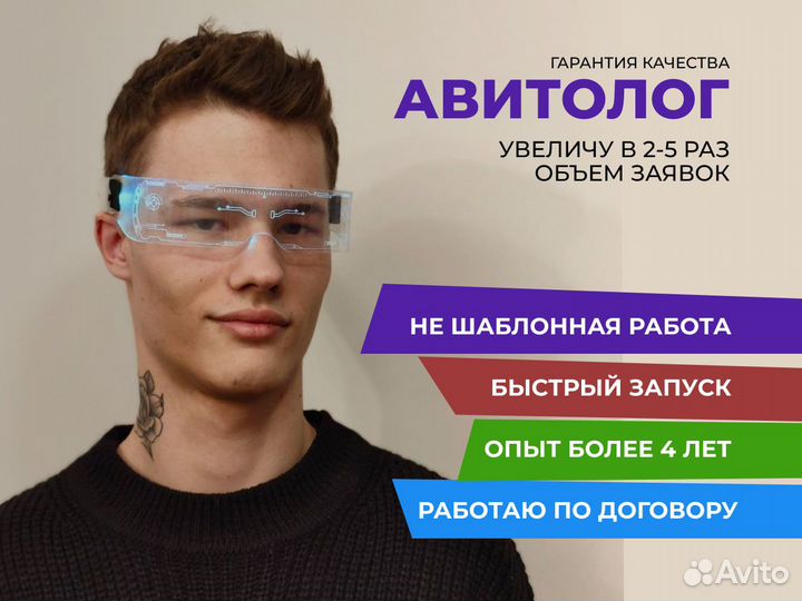 Авитолог