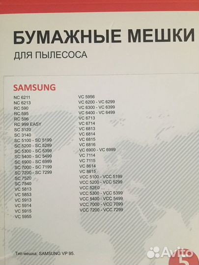 Мешки бумажные для пылесоса Samsung