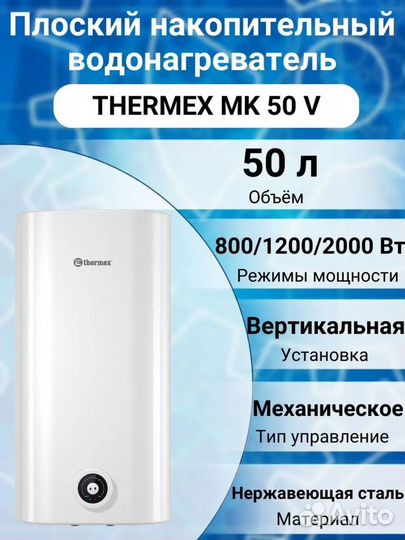 Водонагреватель termex