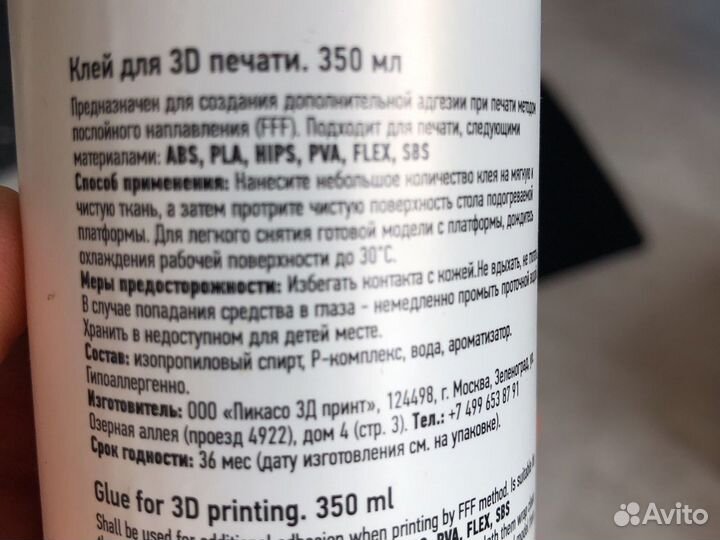 Клей для 3d печати