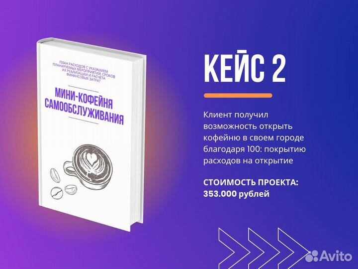 Бизнес план для соцконтракта