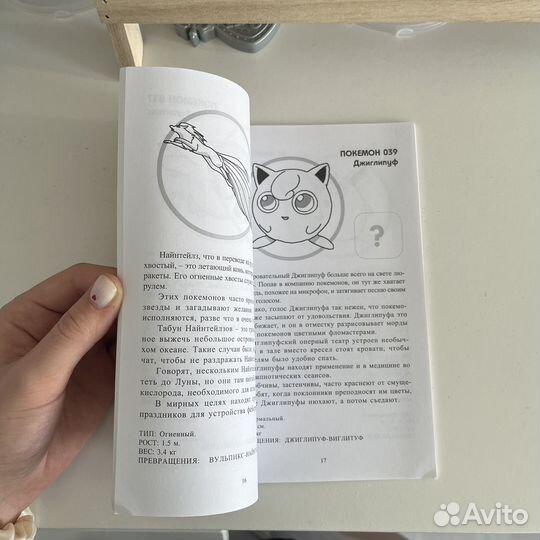 Полная энциклопедия покемонов