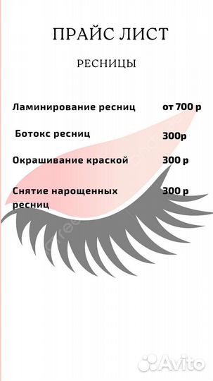 Ламинирование ресниц