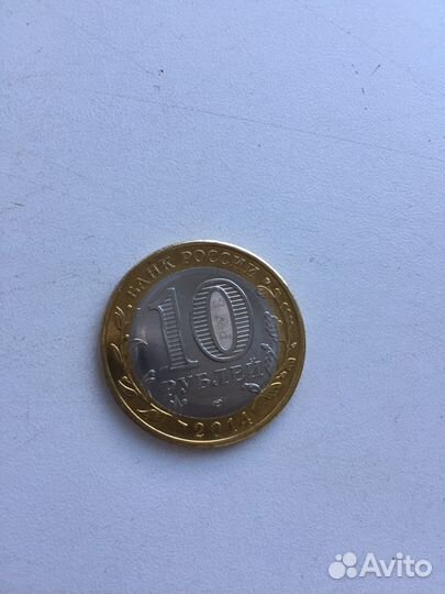 Монета 10 рублей