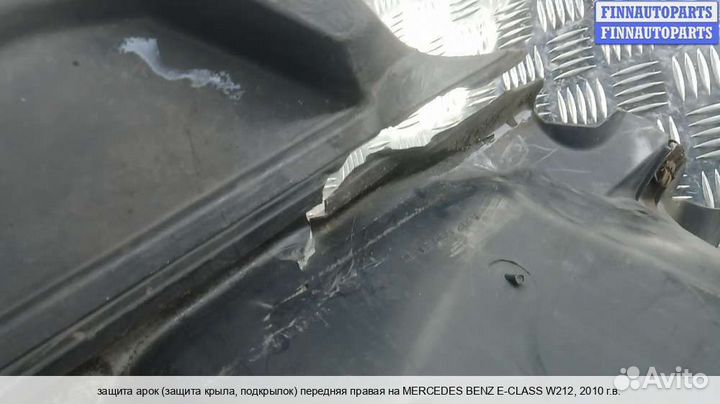 Подкрылок перед/право Mercedes-Benz E (W212), 2010 2.2 Дизель
