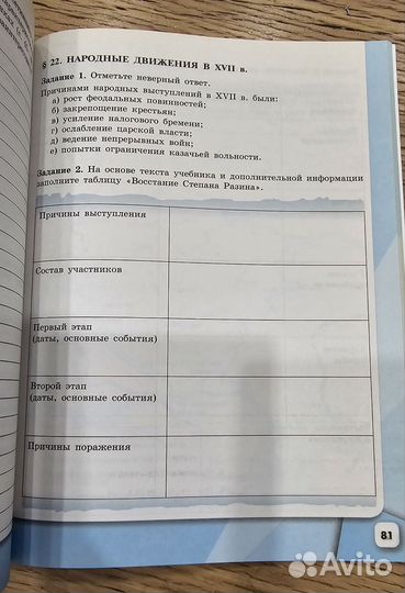 Рабочая тетрадь по истории России 7 класс