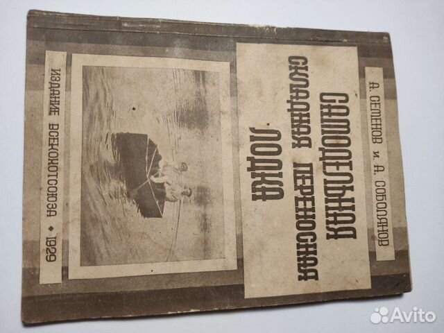 Самодельная складная переносная лодка