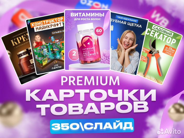 Инфографика для маркетплейсов