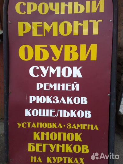 Ремонт обуви и сумок