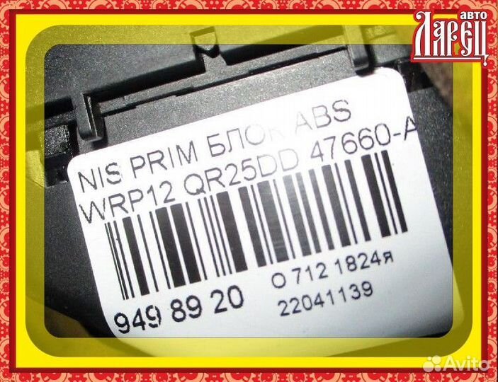 Блок ABS Nissan Primera wagon