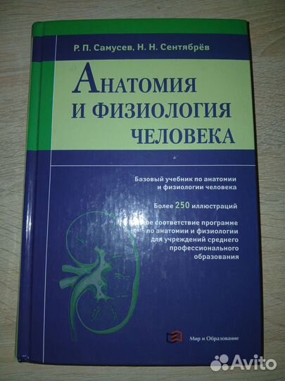 Учебник по анатомии
