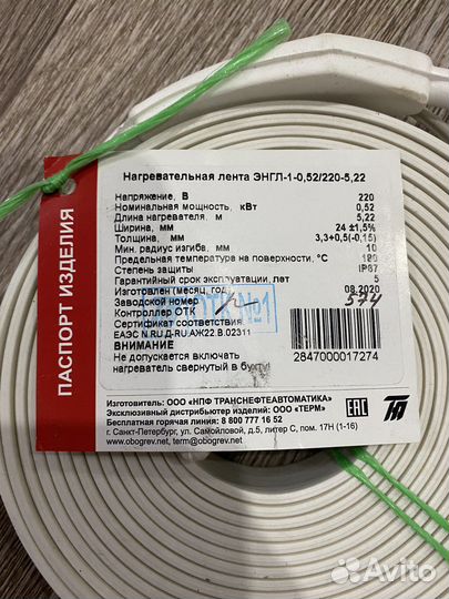 Нагревательная лента энгл-1
