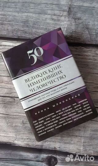 50 великих книг изменивших человечество