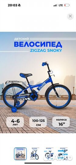 Детский велосипед 16 дюймов