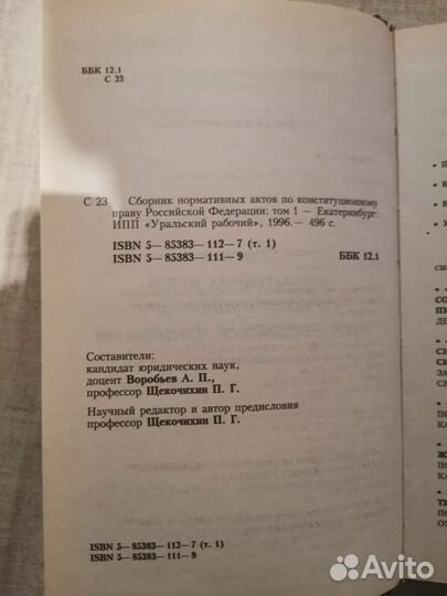 Сборник нормативных актов по кпр РФ т.1