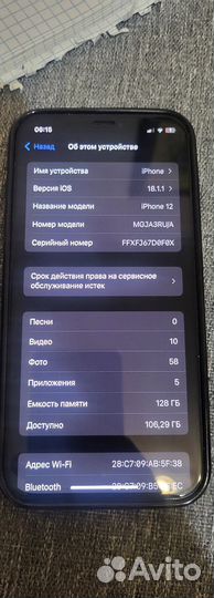 iPhone 12, 128 ГБ