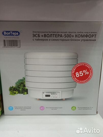 Сушилка волтера 500 Комфорт с таймером