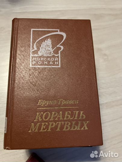 Книги серии Морской роман