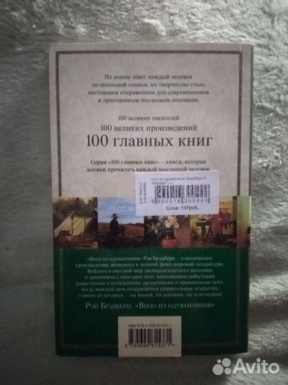 Книга Вино из одуванчиков