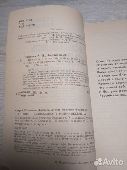 Введение в специальность радиоинженера, Зиновьев