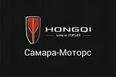 HONGQI Самара-Моторс | Официальный дилер