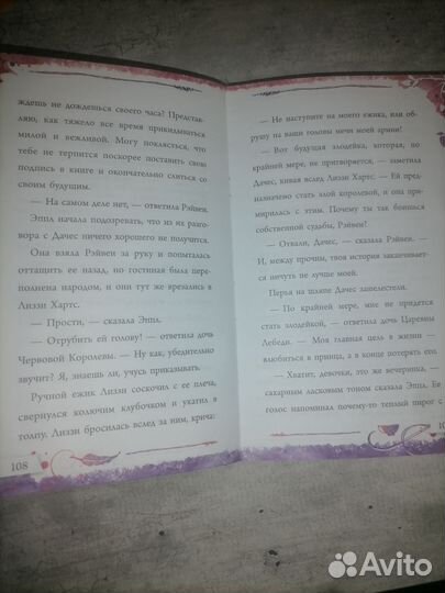 Ever After High: Книга Легенд