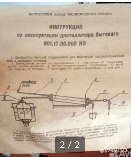 Дистиллятор бытовой