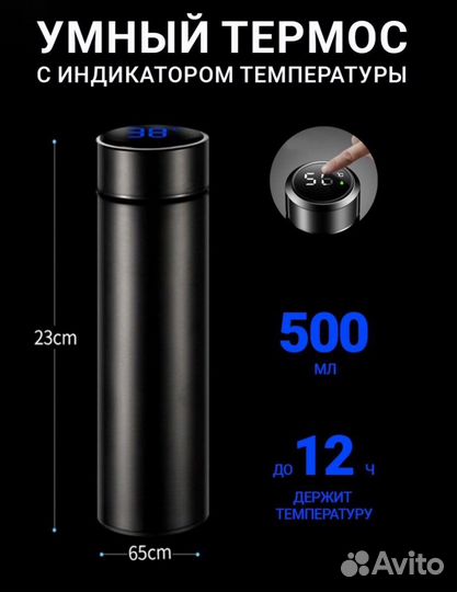 Умный термос новый с датчиком температуры 500 мл