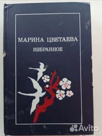 Книги.Поэзия.Цветаева. Шекспир.О.Хайам.П.Коэльо