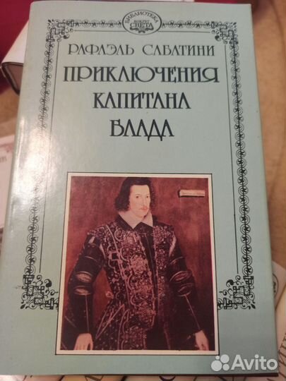 Книги Сабатини. Одиссея капитана Блада