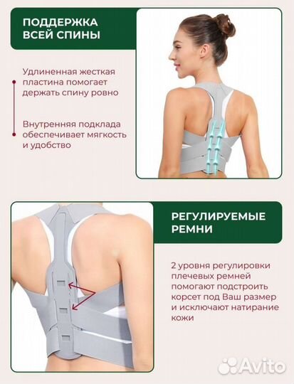 Корректор осанки