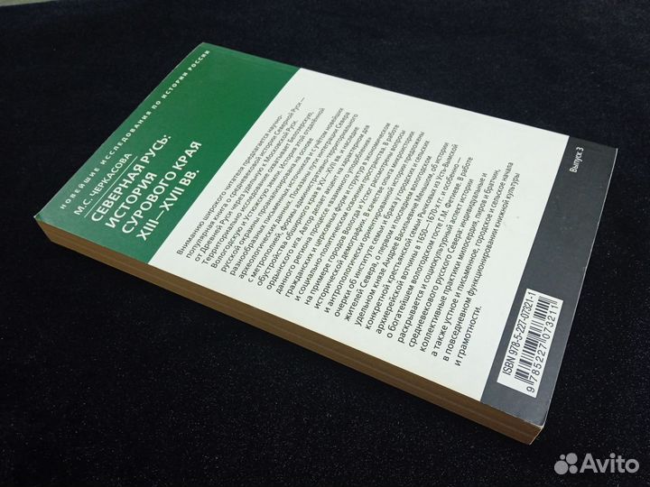 М.Черкасова.Северная Русь:история сурового края