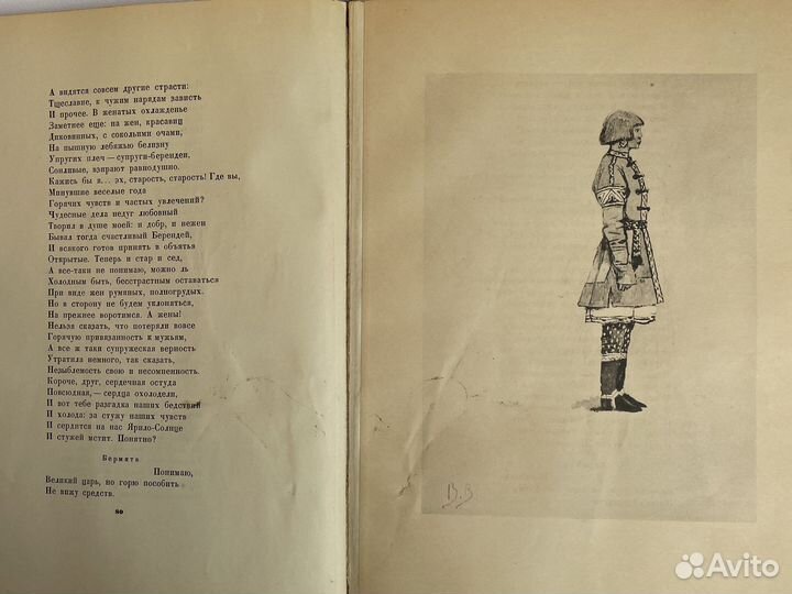 Старинные антикварные книги снегурочка 1954