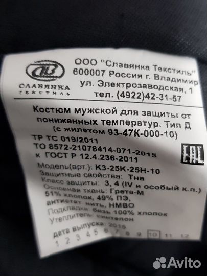 Спецодежда зимняя, комбинезон