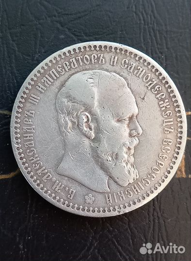 1 рубль 1893 года аг. Александр lll