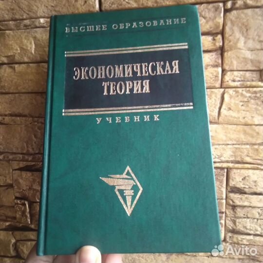 Учебник Экономическая теория
